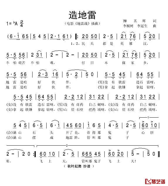 造地雷简谱(歌词)-秋叶起舞曲谱1