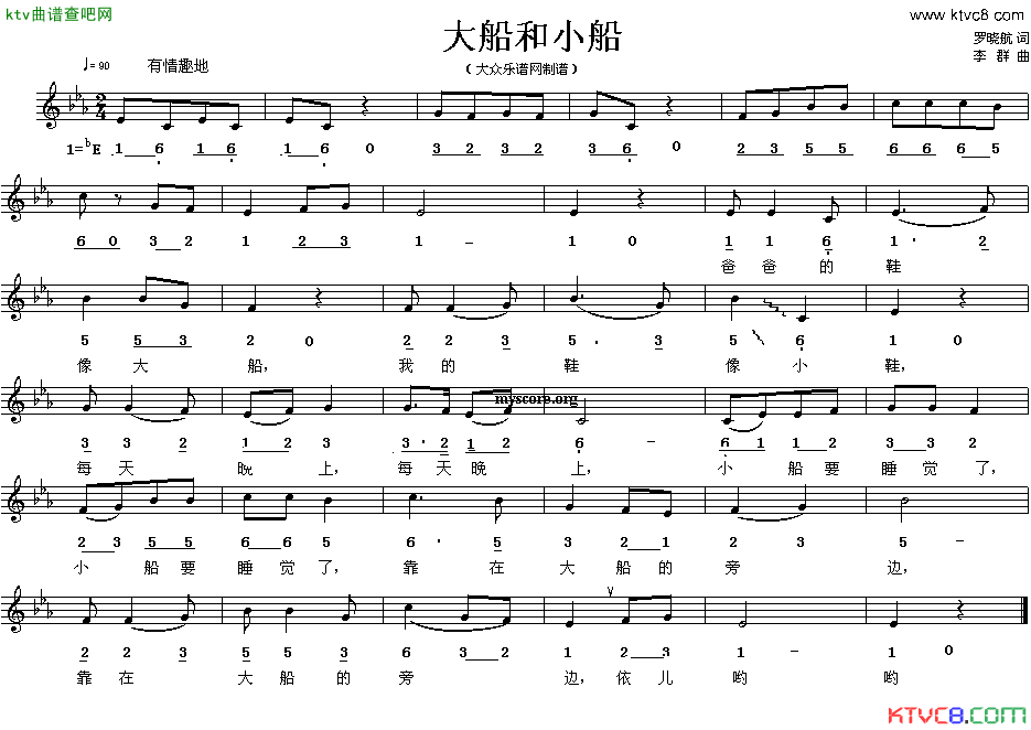 大船和小船线、简谱混排版简谱1