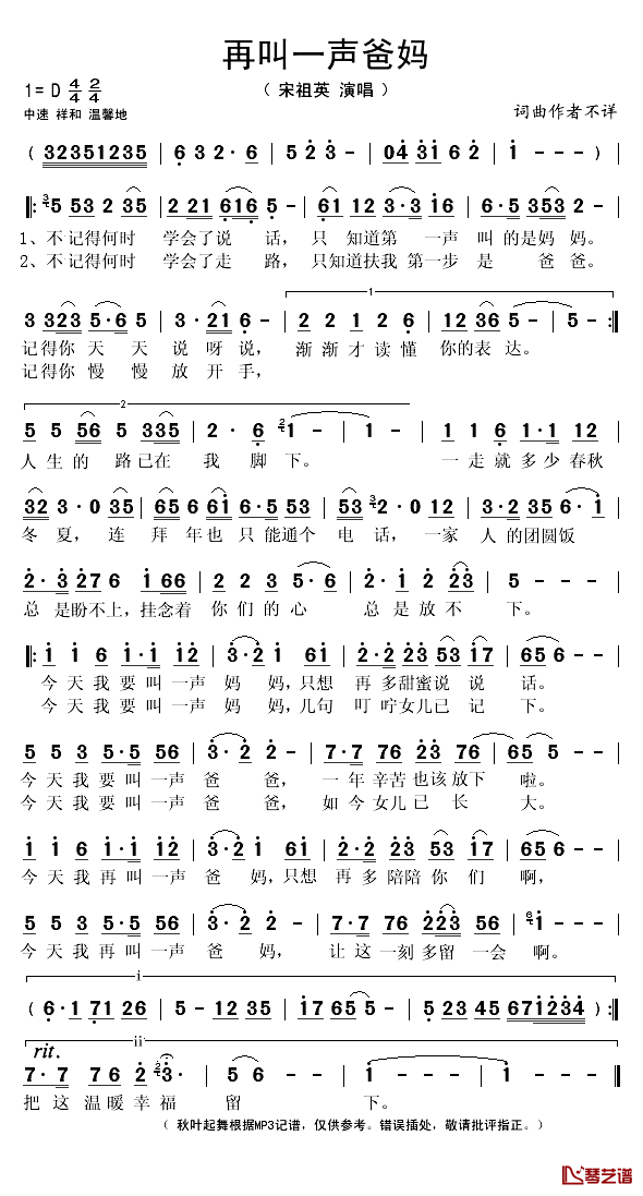 再叫一声爸妈简谱(歌词)-宋祖英演唱-秋叶起舞记谱1