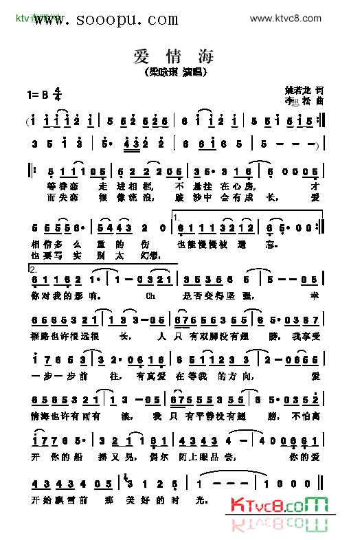 爱情海歌曲类简谱简谱-梁咏琪演唱1