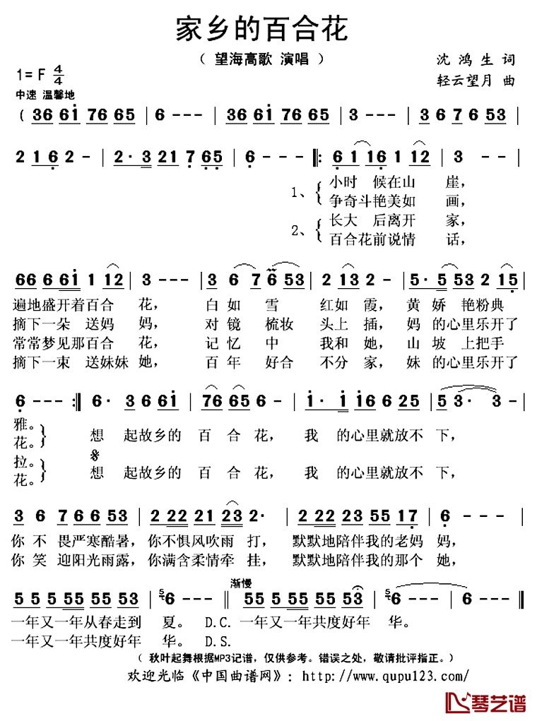 家乡的百合花简谱(歌词)-望海高歌演唱-秋叶起舞记谱上传1