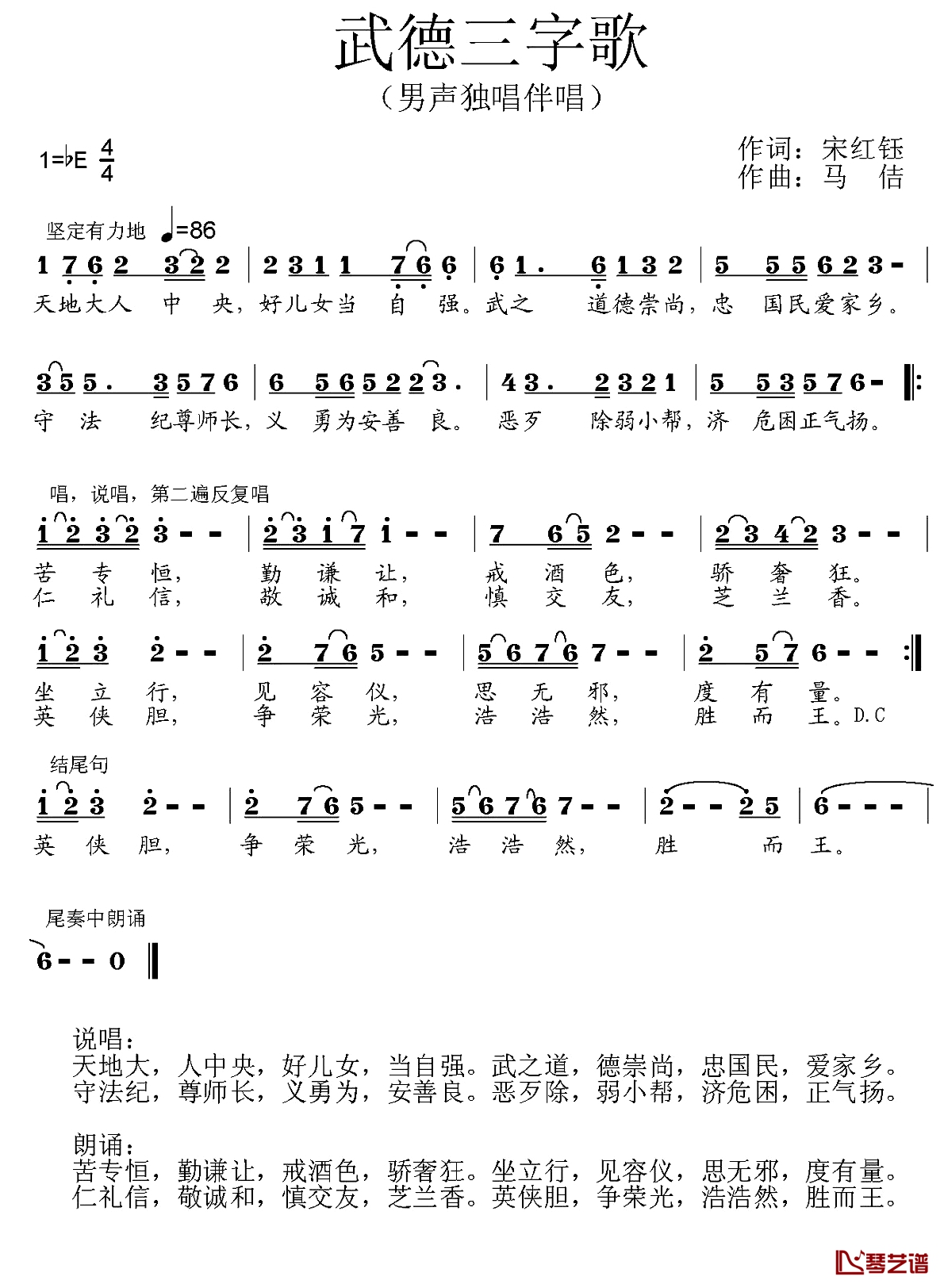 武德三字歌简谱-宋红钰词/马佶曲1