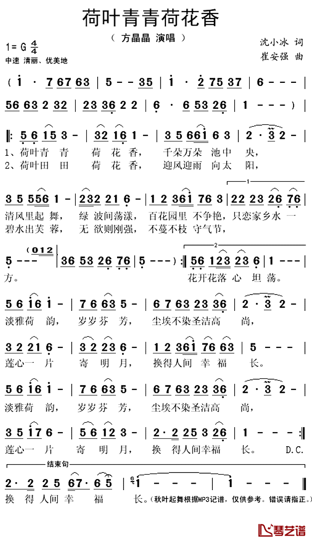 荷叶青青荷花香简谱(歌词)-方晶晶演唱-秋叶起舞记谱上传1