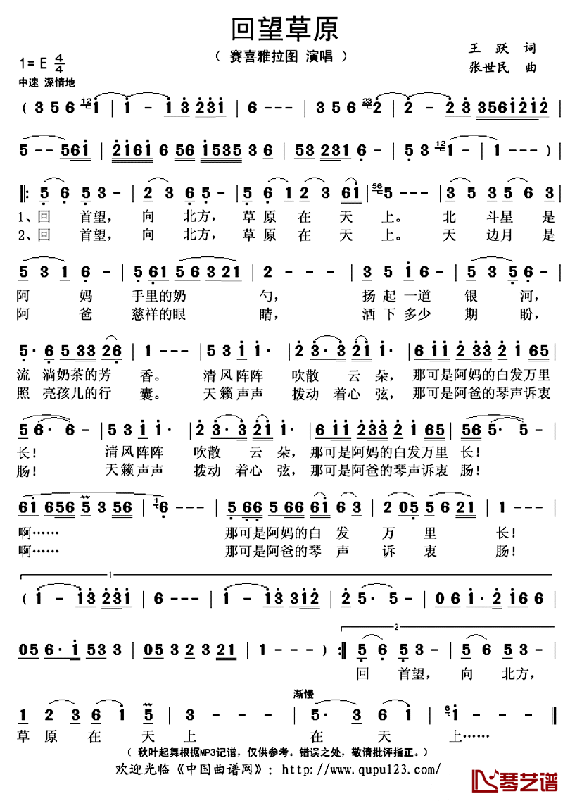 回望草原简谱(歌词)-赛喜雅拉图演唱-秋叶起舞记谱上传1