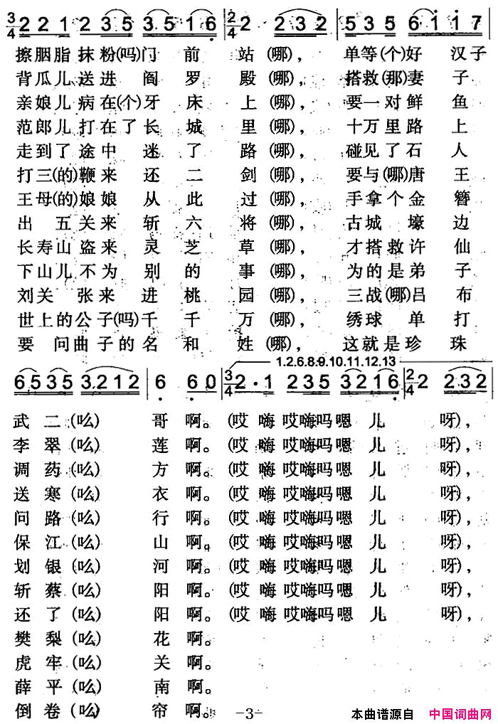 珍珠倒卷帘一简谱-沙力尔演唱-伊犁回族民歌词曲1