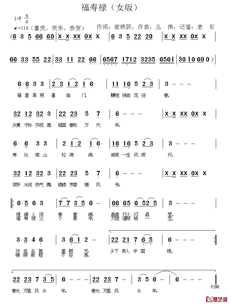 福寿禄简谱-谢铁跃词/丛伟曲1