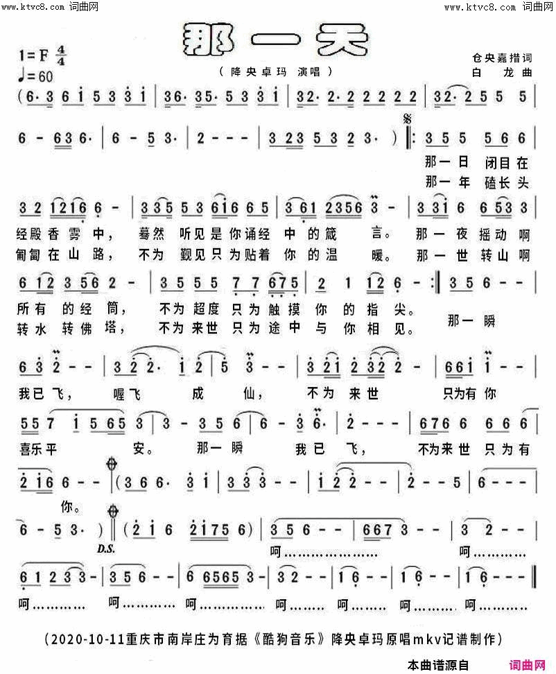 那一天降央卓玛原唱简谱-降央卓玛演唱-仓央嘉措/白龙词曲1