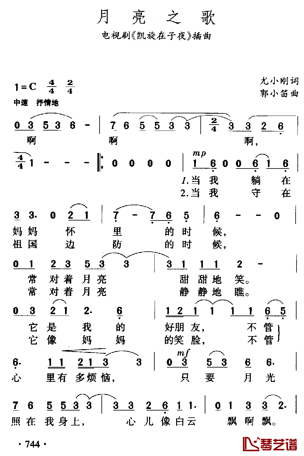 月亮之歌简谱-董文华演唱-电视剧《凯旋在子夜》插曲1