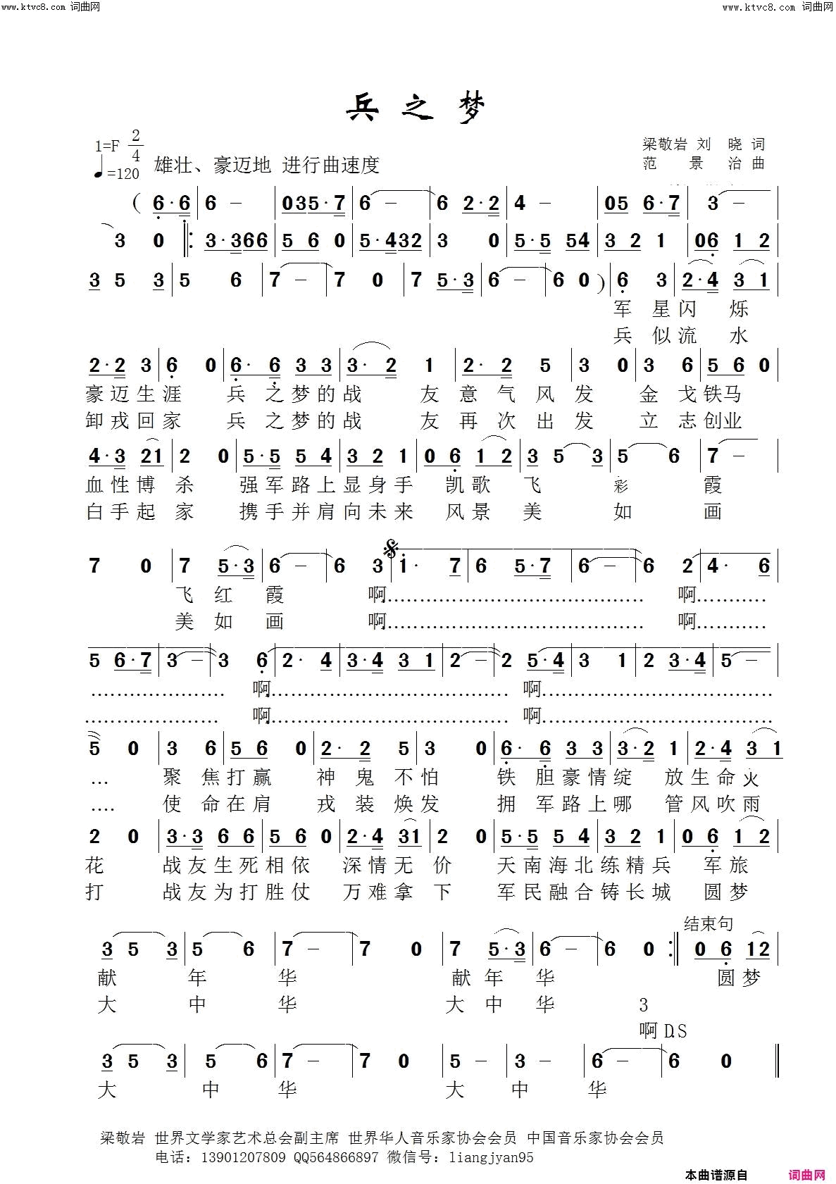 兵之梦简谱-高红兵演唱-梁敬岩、刘晓/范景治词曲1