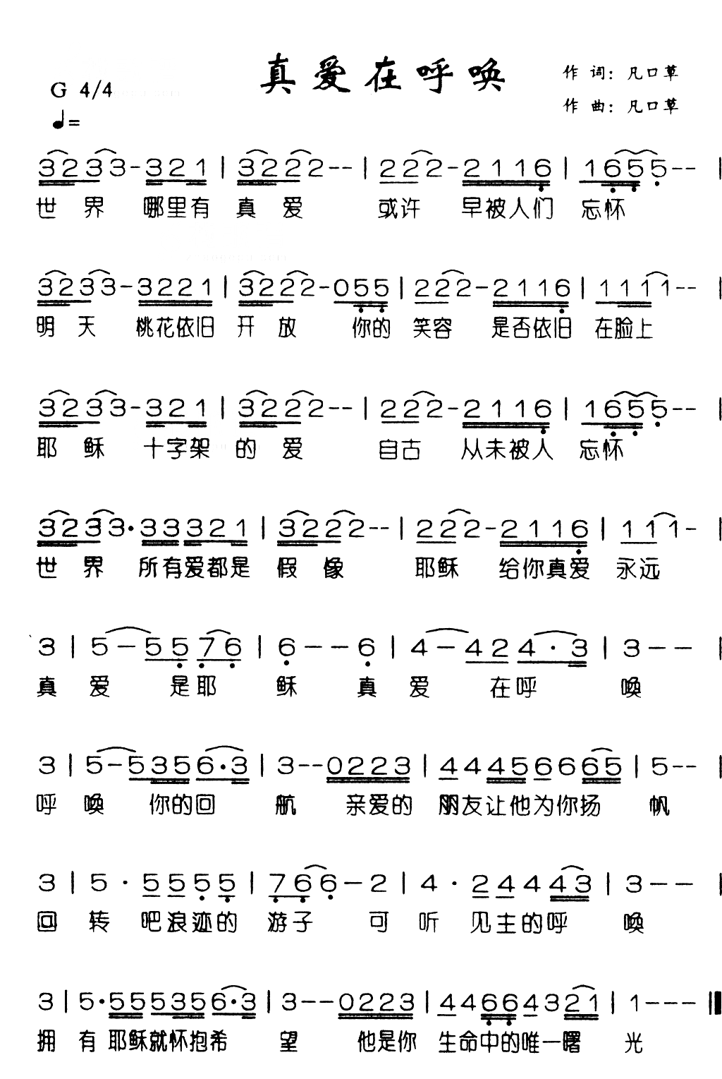 真爱的呼唤简谱1