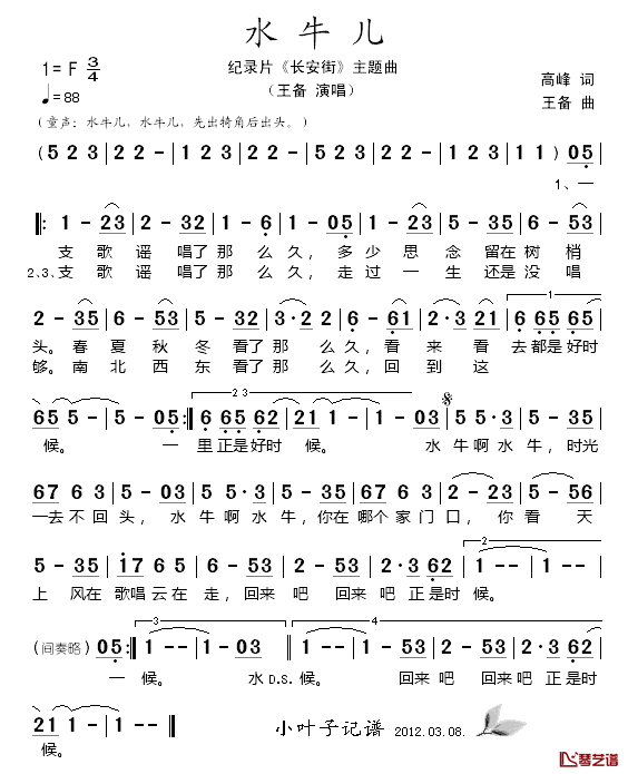 水牛儿简谱-王备演唱-纪录片《长安街》插曲1