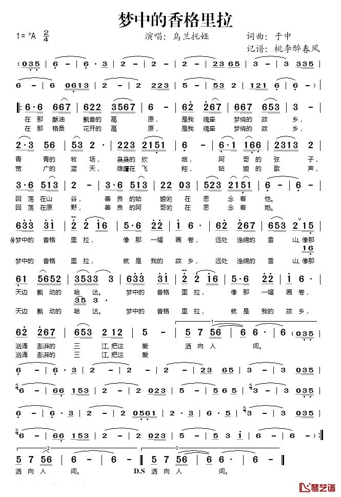 梦中的香格里拉简谱(歌词)-乌兰托娅演唱-桃李醉春风记谱1