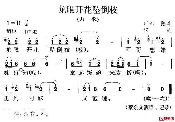 龙眼开花坠倒枝简谱-广东民歌1