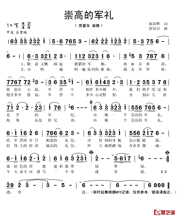 崇高的军礼简谱(歌词)-苏爱华演唱-秋叶起舞记谱1