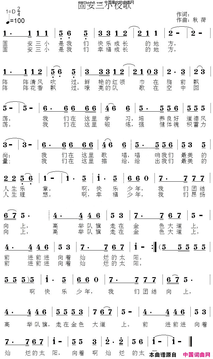 固安三小校歌简谱1
