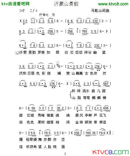 沂蒙山景韵简谱1