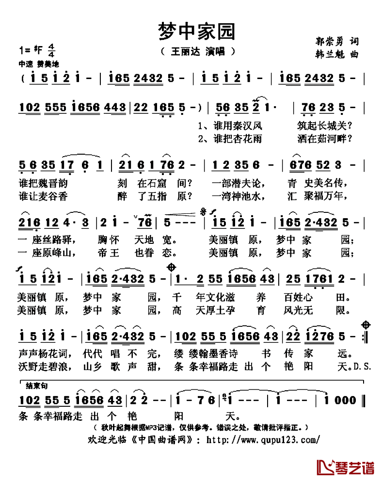 梦中家园简谱(歌词)-王丽达演唱-秋叶起舞记谱上传1