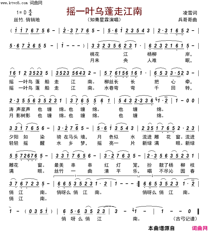摇一叶乌蓬走江南简谱-知青星霖演唱-凌雪/兵哥哥词曲1