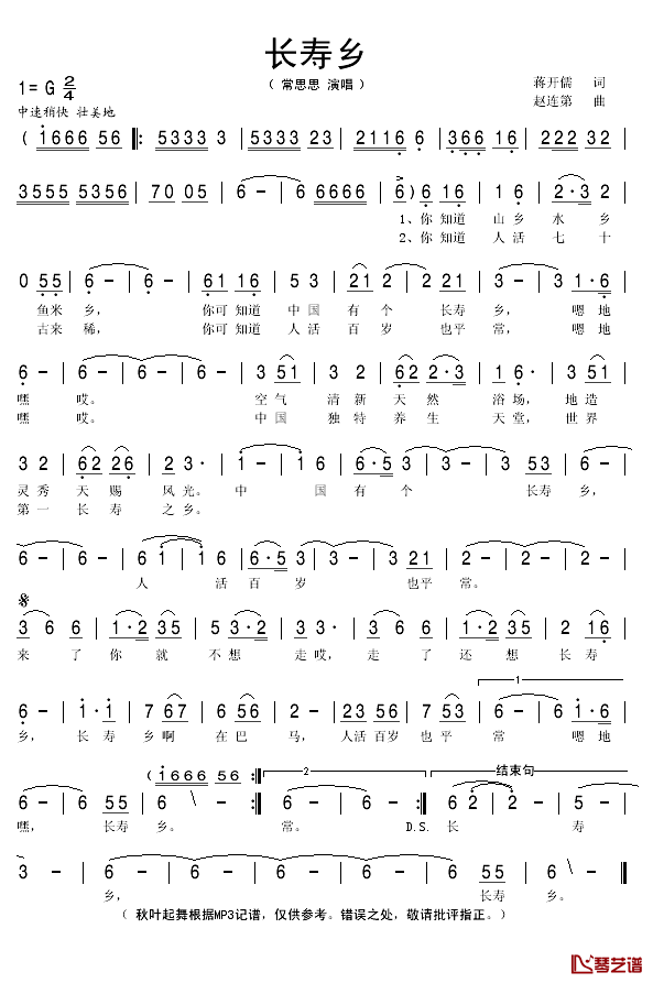 长寿乡简谱(歌词)-常思思演唱-秋叶起舞记谱1