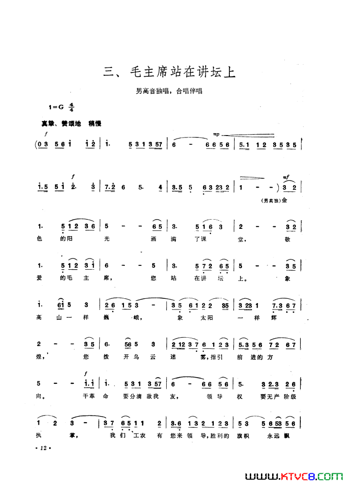 毛泽东同志主办农民运动讲习所颂歌组歌简谱简谱-广东省歌舞团演唱-广东省《农讲所颂歌》创作组/广东省《农讲所颂歌》创作组词曲1