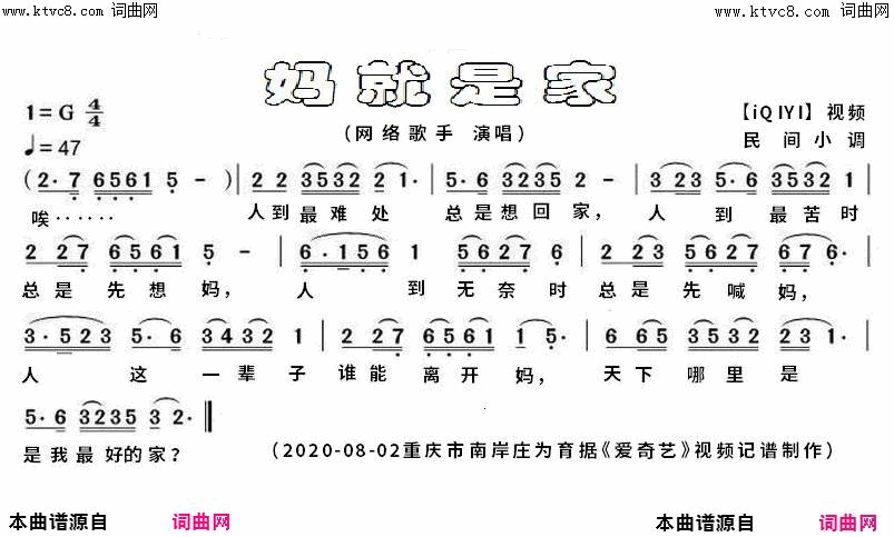 妈就是家简谱-网络歌手演唱-【iqiyi】视频/民间小调词曲1