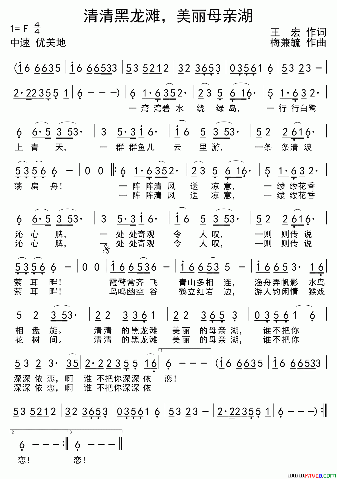 清清黑龙滩，美丽母亲湖简谱1