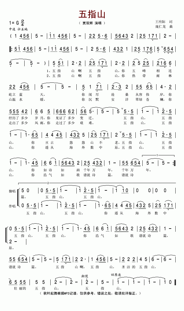 五指山简谱-贾双辉演唱1