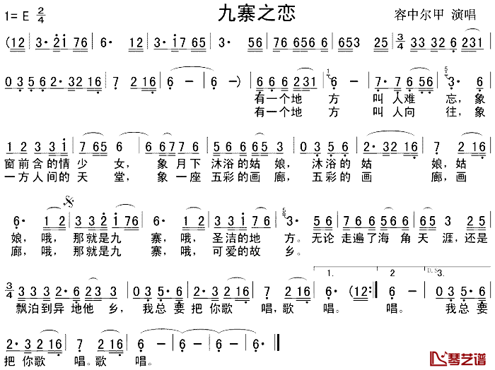 九寨之恋简谱-容中尔甲演唱1