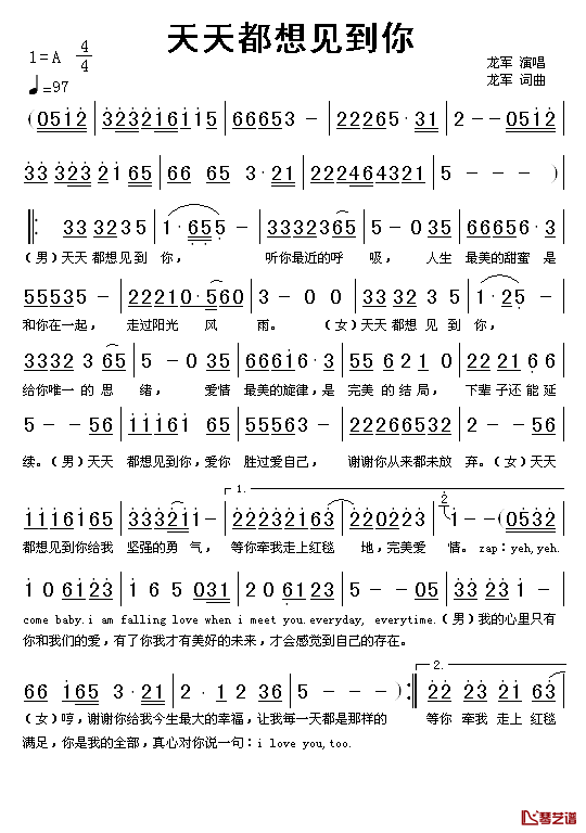 天天都想见到你简谱-龙军演唱1