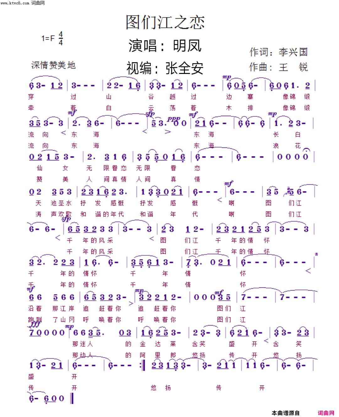 图们江之恋简谱-明凤演唱-李兴国/王锐词曲1