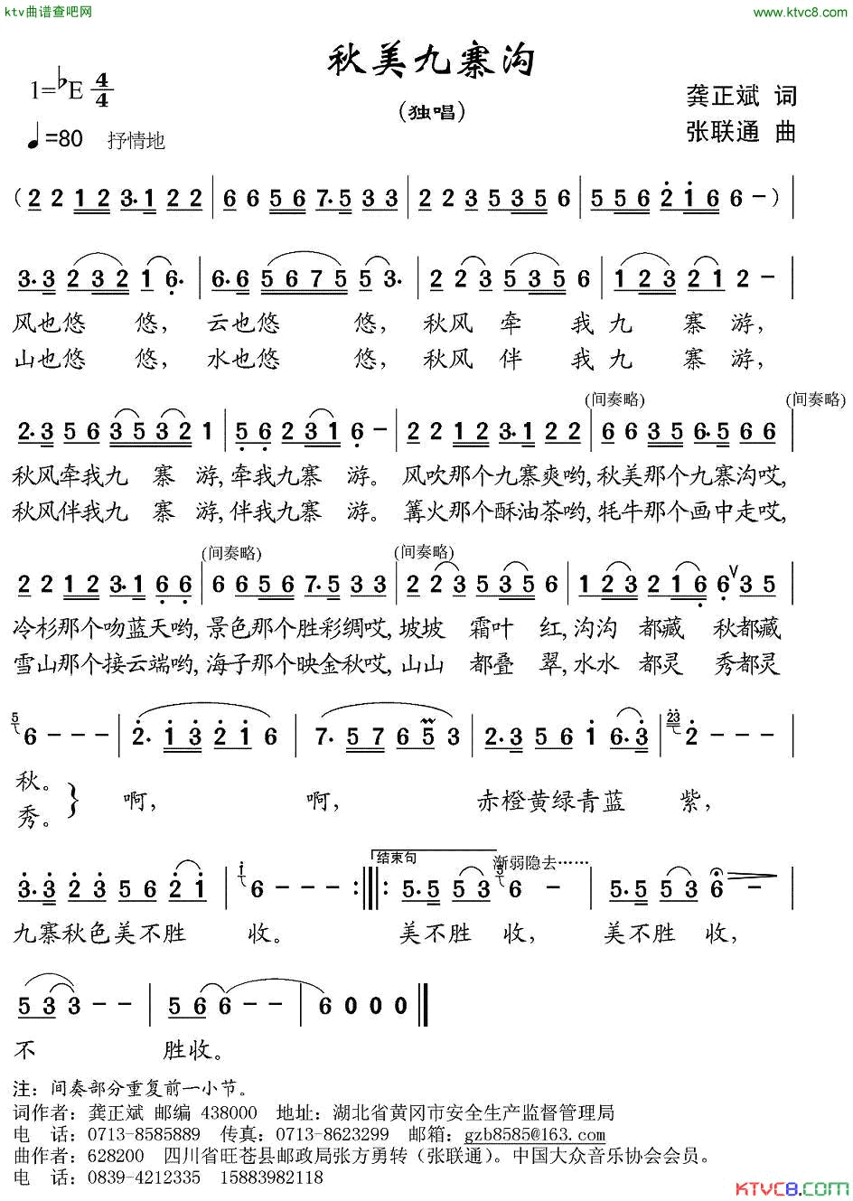 秋美九寨沟简谱1