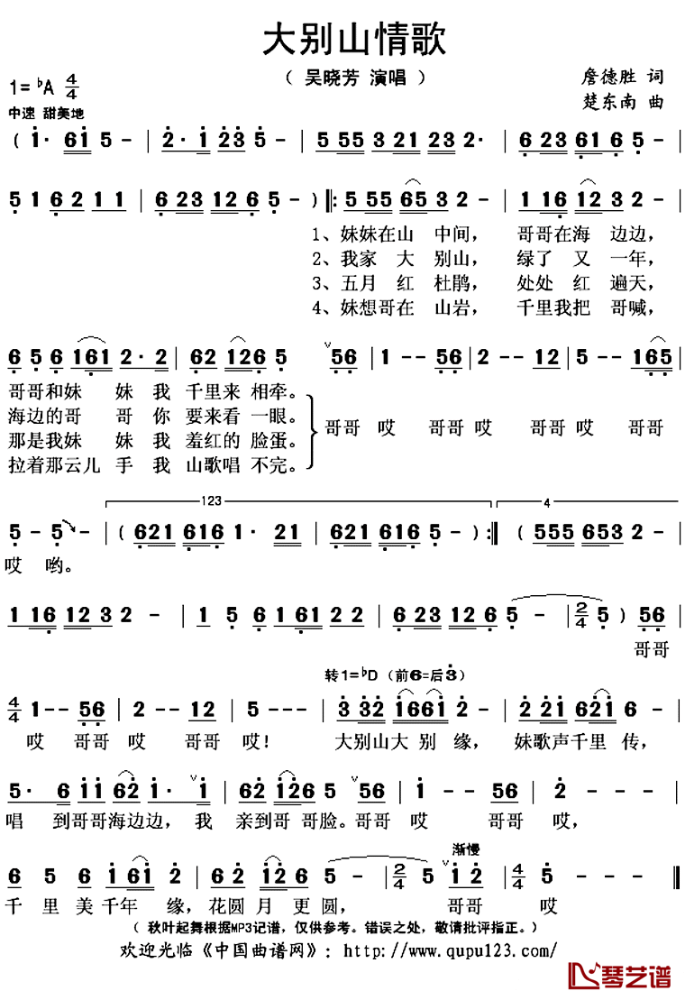 大别山情歌简谱(歌词)-吴晓芳演唱-秋叶起舞记谱上传1