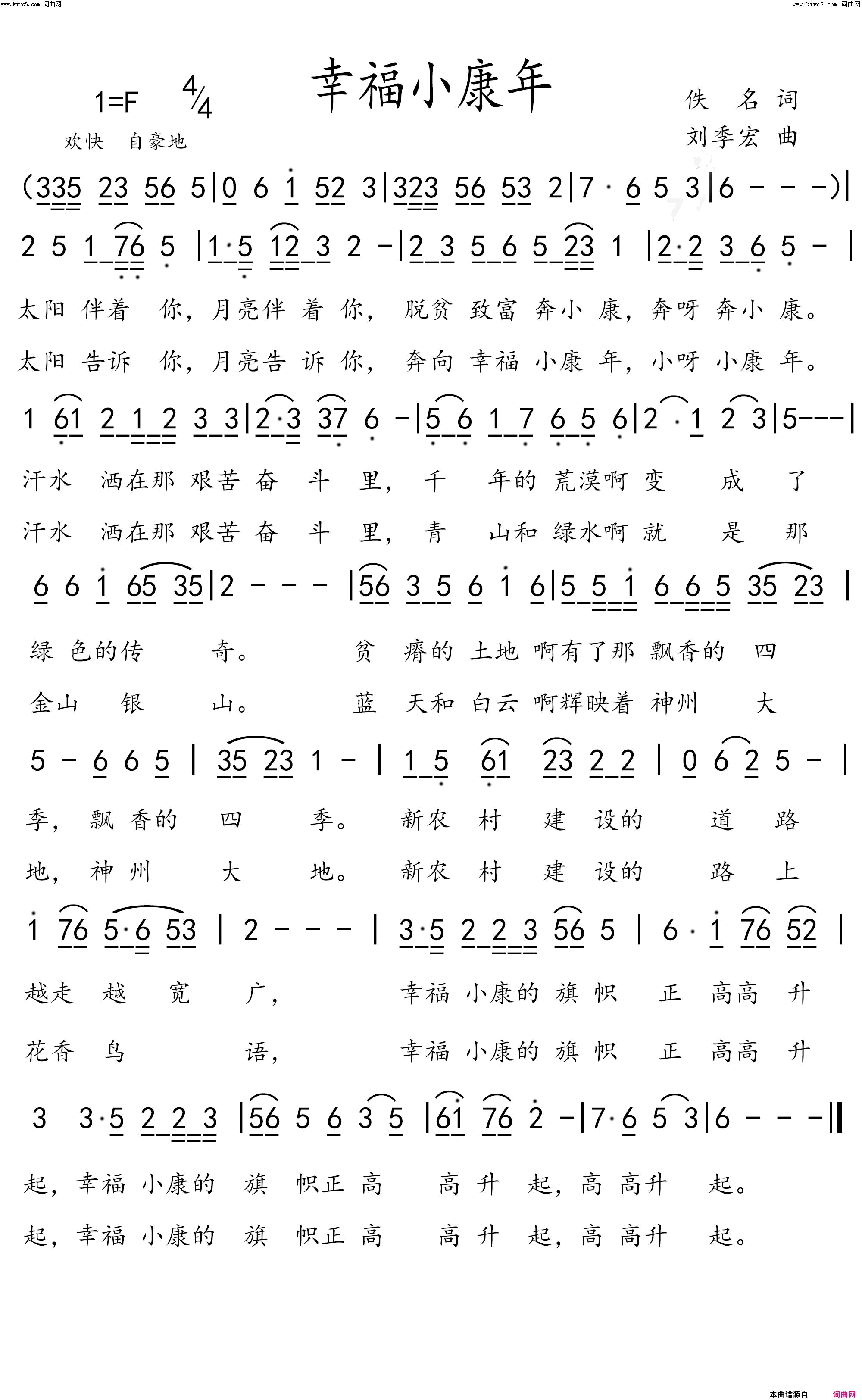 幸福小康年简谱1
