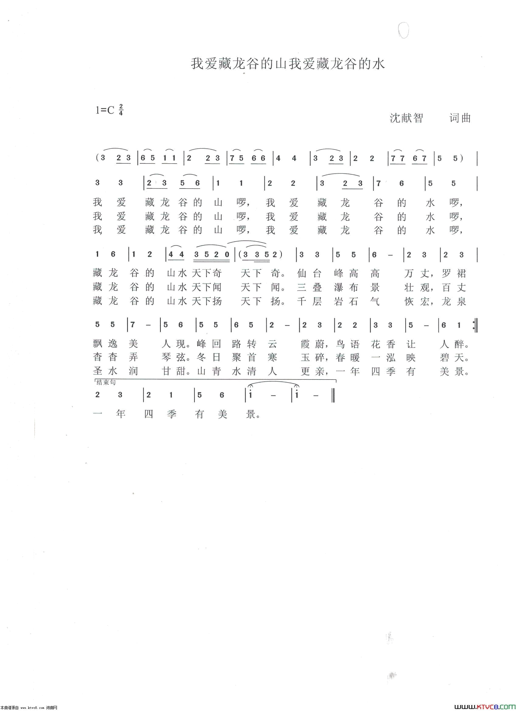 我爱藏龙谷的山我爱藏龙谷的水简谱1
