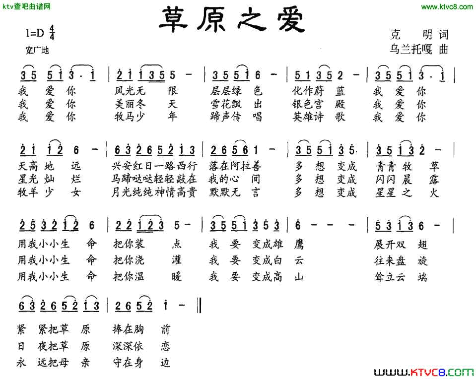 草原之爱简谱1