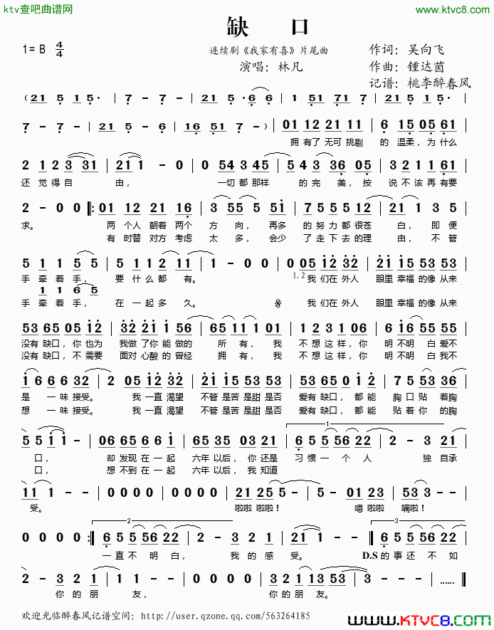 缺口连续剧《我家有喜》片尾曲简谱-林凡演唱1