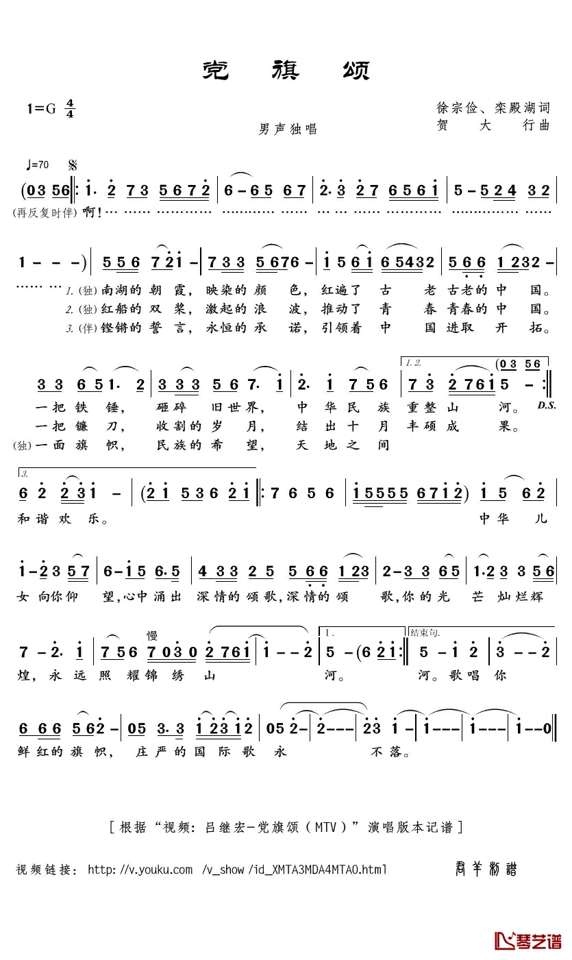 党旗颂简谱(歌词)-吕继宏演唱-君羊曲谱1