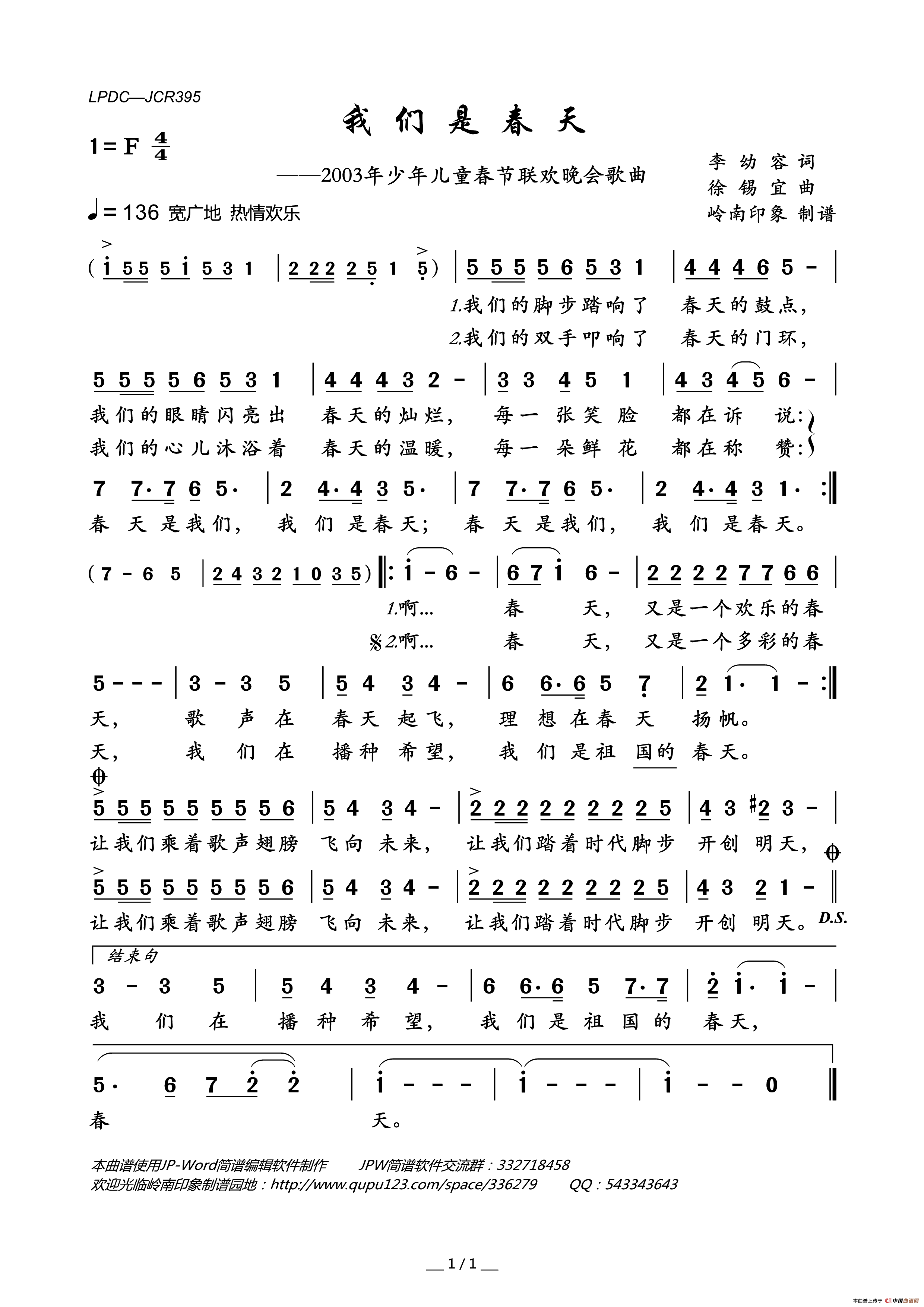 我们是春天（2003年少年儿童春节联欢晚会歌曲）简谱-少儿合唱演唱-岭南印象制作曲谱1