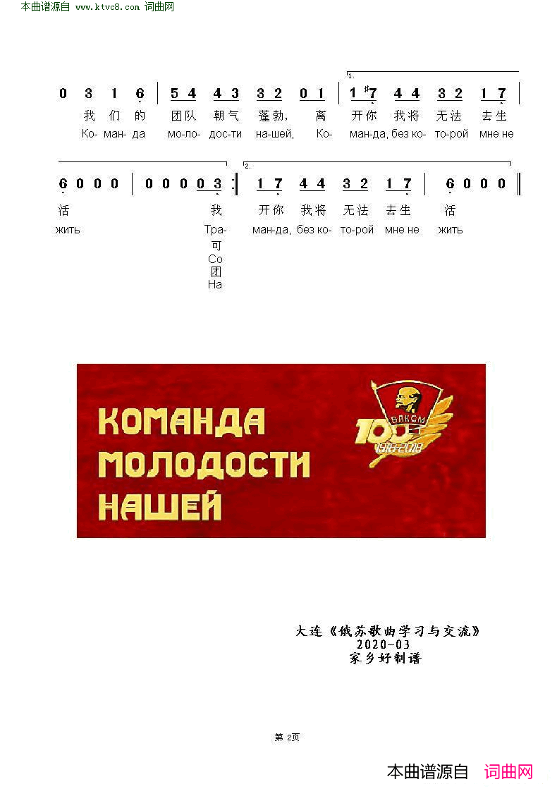 我们的青春团队КОМАНДА МОЛОДОСТИ НАШЕЙ 中俄简谱简谱-列夫·列辛科演唱-尼·多布朗拉沃夫/阿·巴赫慕托娃词曲1