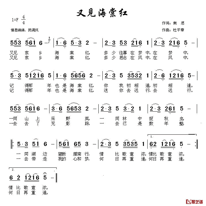 又见海棠红简谱-南思词 杜平章曲1