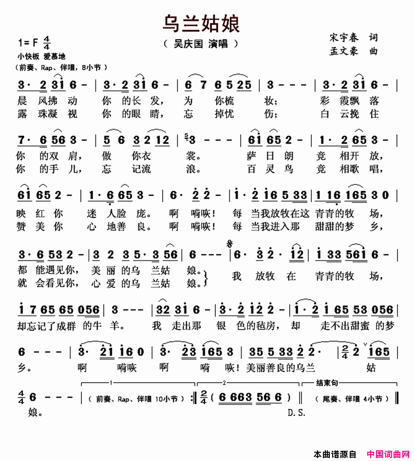 乌兰姑娘简谱-吴庆国演唱-宋宇春/孟文豪词曲1