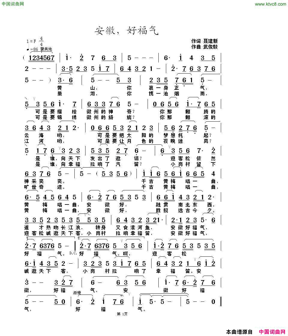 安徽，好福气简谱1