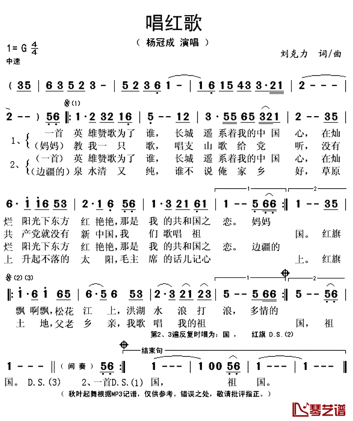 唱红歌 简谱(歌词)-杨冠成演唱-秋叶起舞记谱上传1