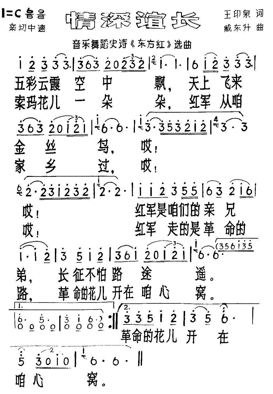 请深谊长简谱1