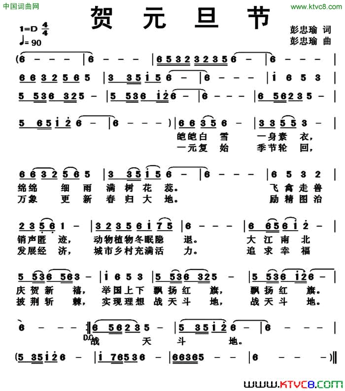贺元旦节简谱1