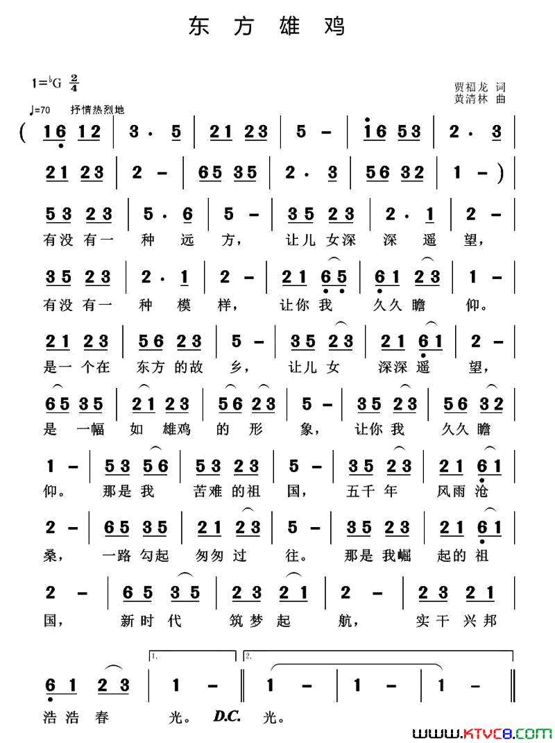 东方雄鸡简谱1