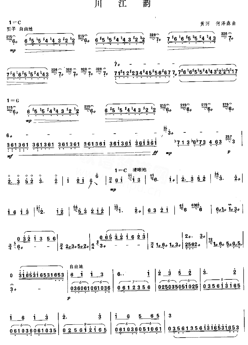 川江韵[简谱版]独奏共4张简谱1
