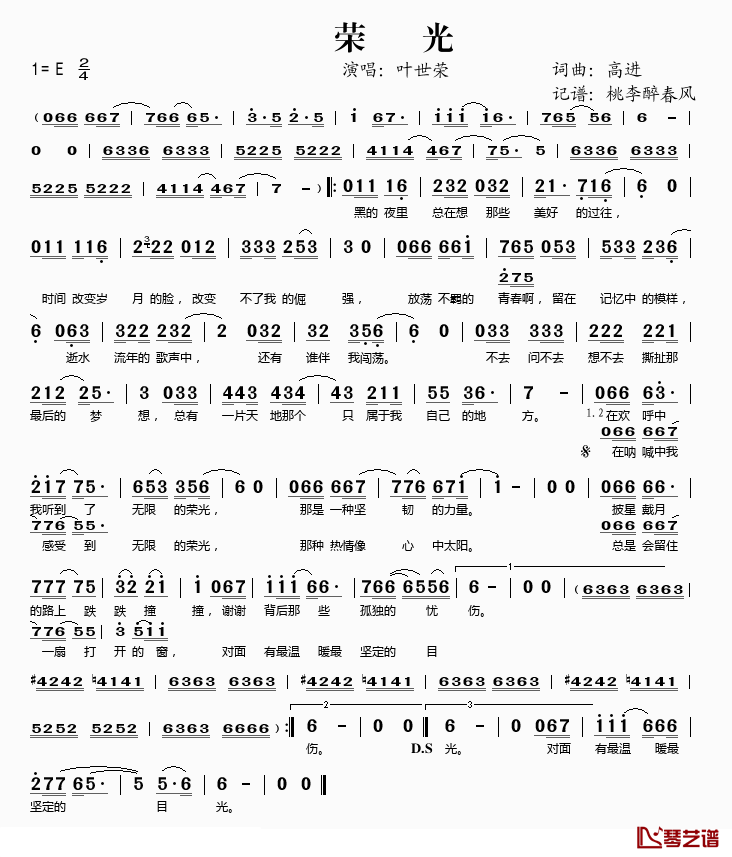 荣光简谱(歌词)-叶世荣演唱-桃李醉春风记谱1