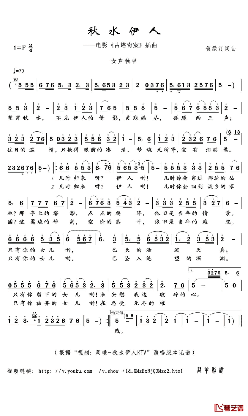 秋水伊人简谱(歌词)-周璇演唱-君羊曲谱1