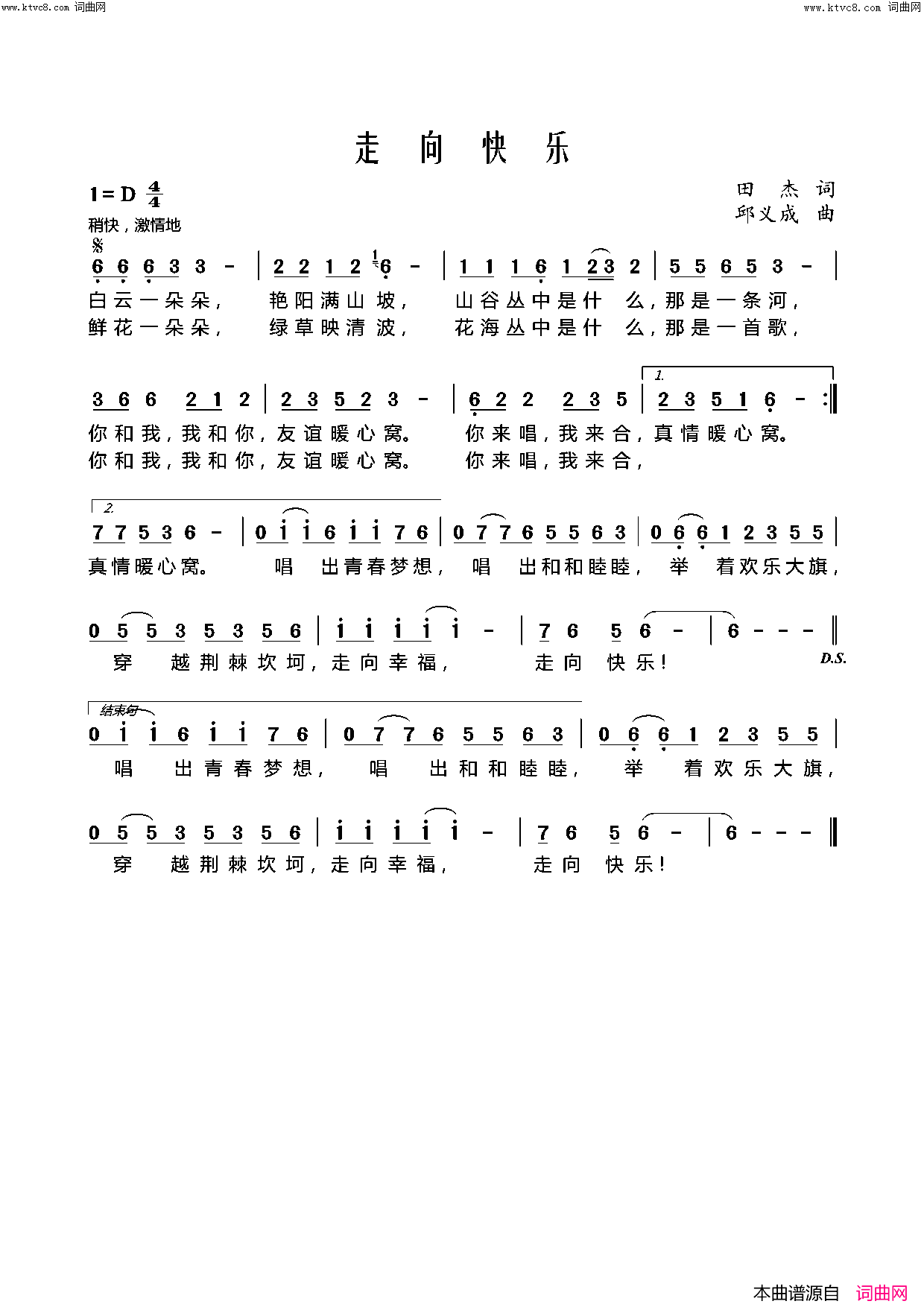 走向快乐简谱-唱想人生演唱-田杰/邱义成词曲1